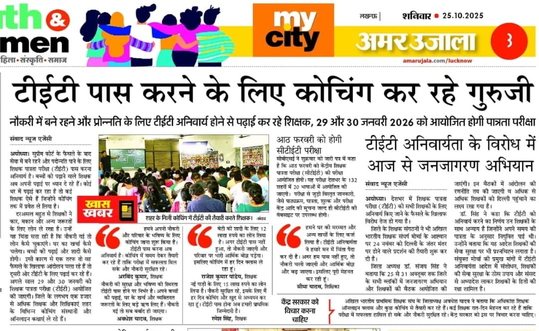 Up_basic_news's tweet image. आज की सुर्खियाँ 
#upbasic #primaryteacherup #basiceducation #upbasicnews #upprimarynews #up #Azamgarh #muradabad #Delhi