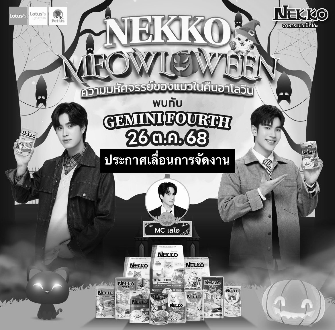 Nekko_CatFood's tweet photo. ประกาศเลื่อน งาน Nekko Meoloween ในวันที่ 26 ต.ค. 2568

สำหรับกำหนดการจัดงานครั้งใหม่ จะแจ้งให้ทราบอีกทีในภายหลัง

ขออภัยในความไม่สะดวกมา ณ ที่นี้ https://t.co/EA1cnbj1JO