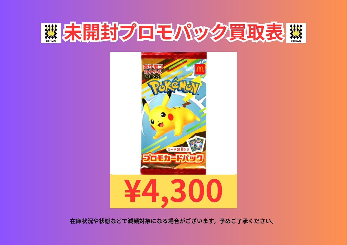 👑トレカCROWN👑 on X