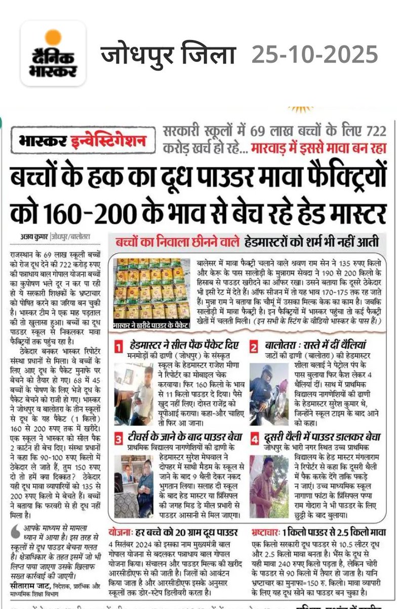 भाजपा सरकार यानी हर ओर भ्रष्टाचार।

भाजपा के कार्यकाल में भ्रष्टाचार एक दीमक की तरह फैल चुका है,ऐसी कोई जगह नहीं बची है जहां करप्शन न हो। हर योजना में फर्जीवाड़ा हो रहा है। जो योजनाएं हमारी सरकार के समय जनहित में काम कर रही थीं वो अब भ्रष्टाचार के धनहित में काम ली जा रही हैं।

यह