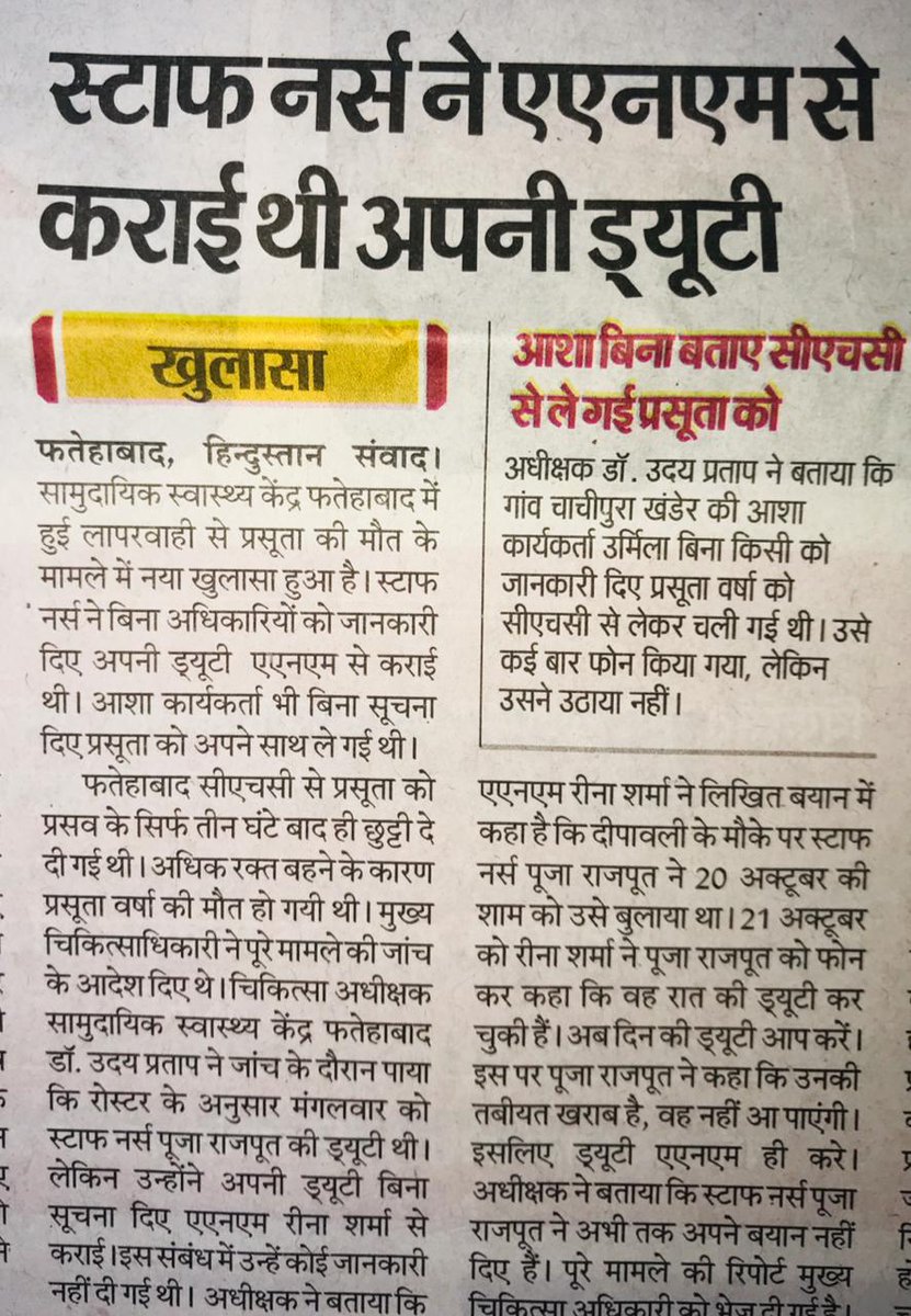 CheckJila's tweet photo. @yadavakhilesh फतेहाबाद आगरा स्वास्थ्य केंद्र पर आए द���न यह मामले होते रहते हैं लेकिन प्रशासन द्वारा स्टाफ नर्स के खिलाफ कोई भी कार्रवाई नहीं की जातीहै ।
#AkhileshYadav s https://t.co/BMMeShVdDL