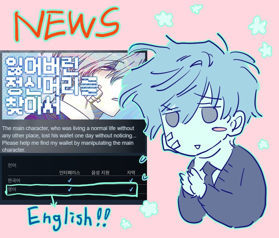 #잃어버린정신머리를찾아서
그리고정말뜬근없지만 제가 어떤분의 도움을 받아 steam에 잃정찾영어번역을추가했습니다 사실추가한진좀됐습니다
I support English translation of the game I made
그럼이만 (gurom iman)
store.steampowered.com/app/3646830/_/