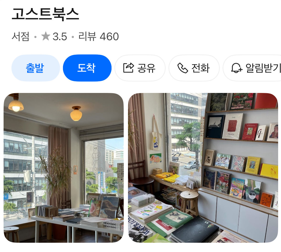odokwalk's tweet image. 📚 동문동 고스트북스

• 대구의 유명한 독립 서점 고스트북스! 다양한 포스터와 엽서, 책갈피 등을 판매하고 있어 기념품이나 선물을 구매하기도 좋다 예쁜 인테리어와 간판의 유령 일러스트가 매력적인 곳