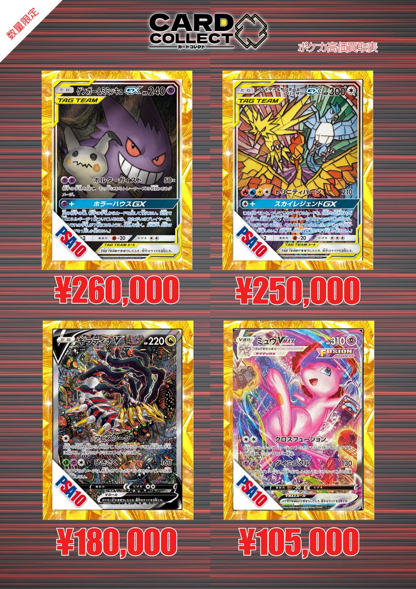 カードコレクト秋葉原@ポケモンカード PSA 買取 旧裏 Pokemon