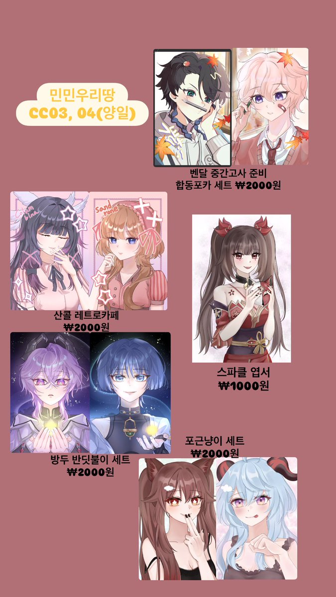 #10수코 #수원코믹월드 #코믹월드
10월 코믹월드 양일 인포

🤍CC03.04[민민우리땅]
🤍원신/스타레일
🤍하나(HANA_cms_)/민우린(mean__we)/우자잔(Ss0nya31)합동 부스입니다!