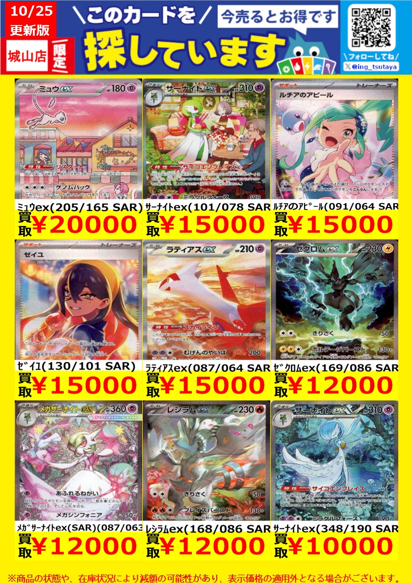 ex RR(G〜I) まとめ売り 1000枚 トレカ】TSUTAYA遊ING城山店 on X