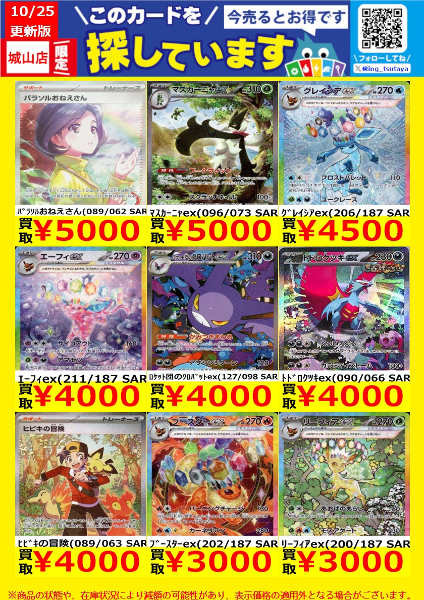 トレカ】TSUTAYA遊ING城山店 on X