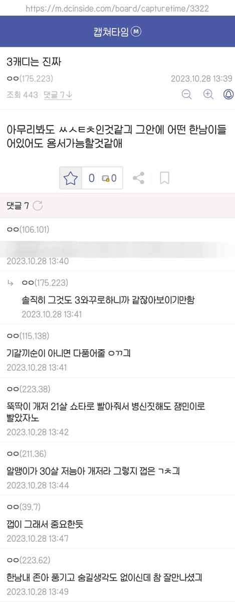 Booooreung's tweet photo. 디씨갤 3 
ㅂㅂ 루머 퍼뜨리면서 타멤들 다 패던 갤
마지막 사진보면 1옵(=ㅇㅈ) 은 끌어들이지 말라는데 타멤은 다 패면서 한명만 안 패던게 왜 일지🤔 https://t.co/NA4EOlWAky