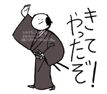 文字通りの大型新人・瑣吉(さきち)
#大河べらぼう 