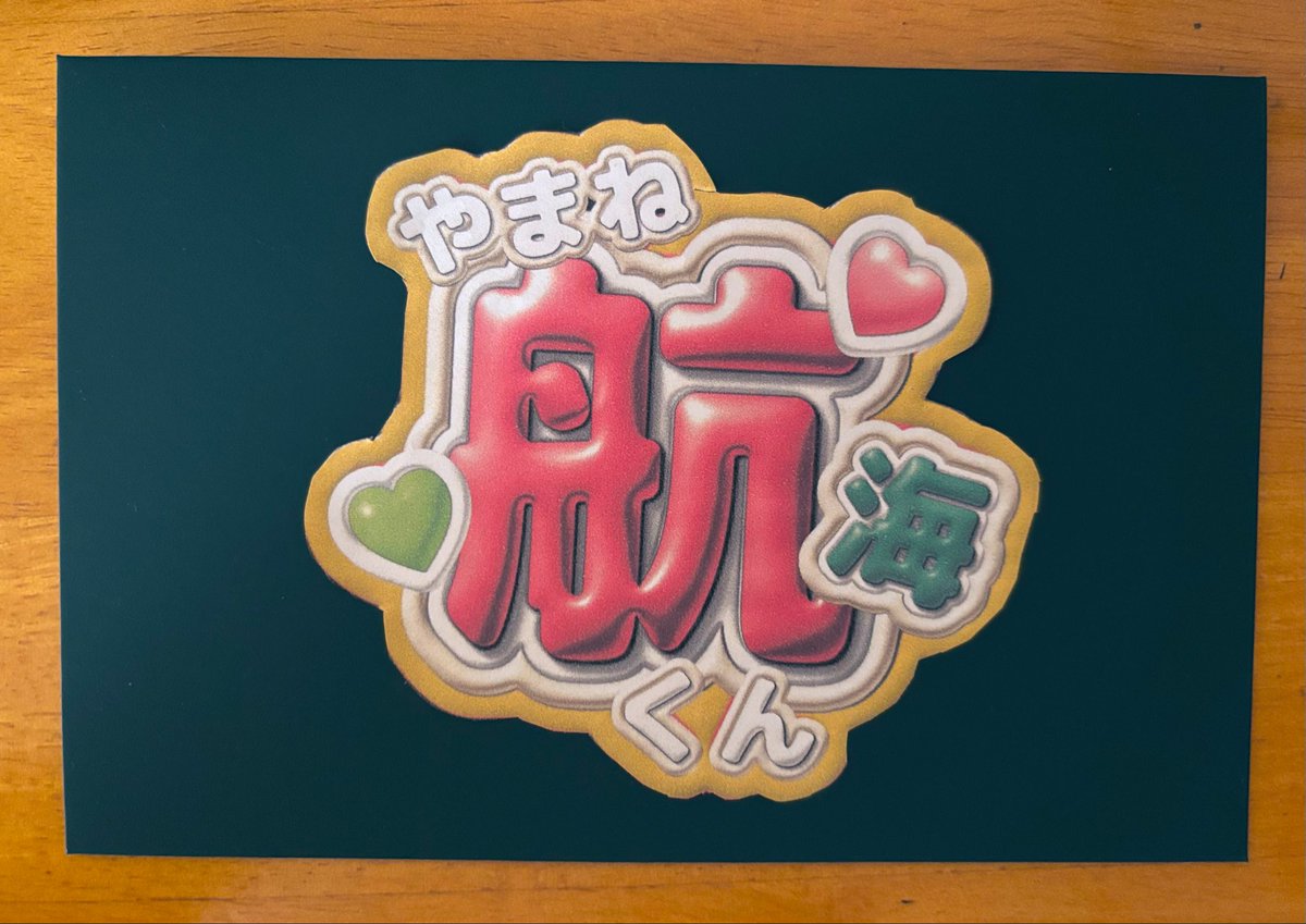 出来たー❤️‍🔥