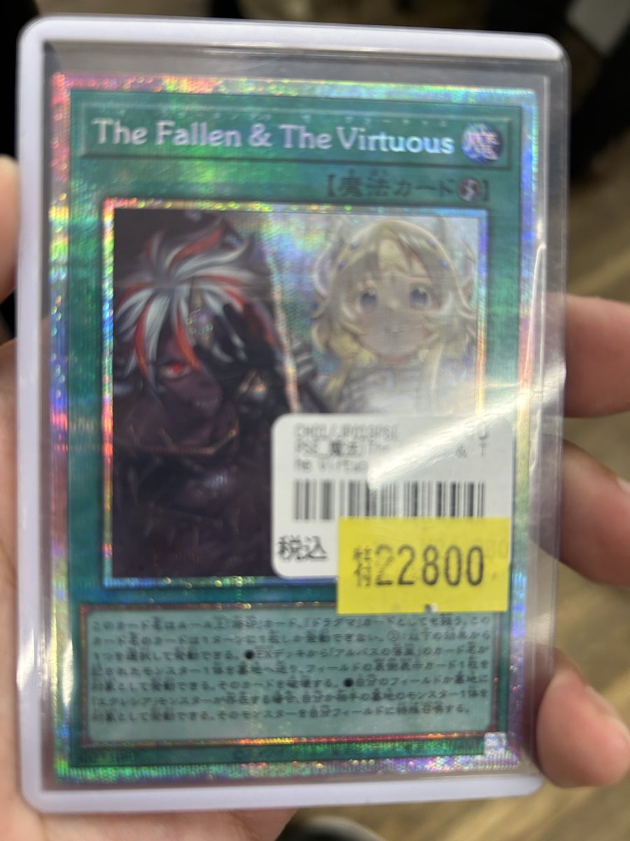 遊戯王 the fallen & the virtuous プリズマ The Fallen & The