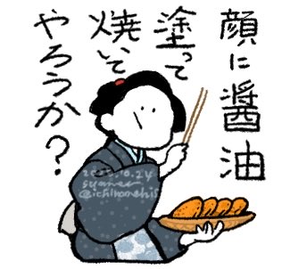 瑣吉(さきち)
いろんな人にめんどくさがられてて
なんか良かった。
#大河べらぼう 