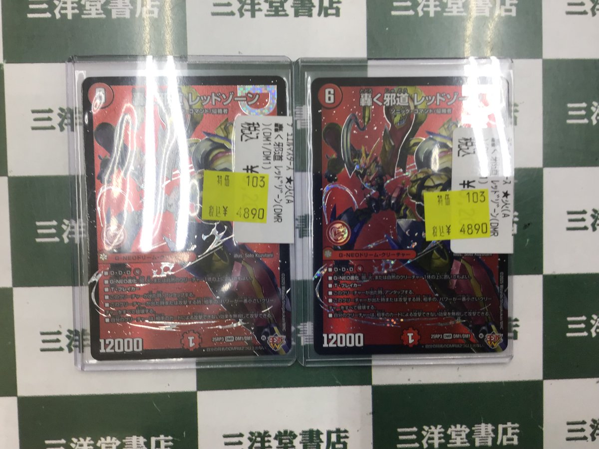 三洋堂トレカ館⭐️乙川店⭐️ on X