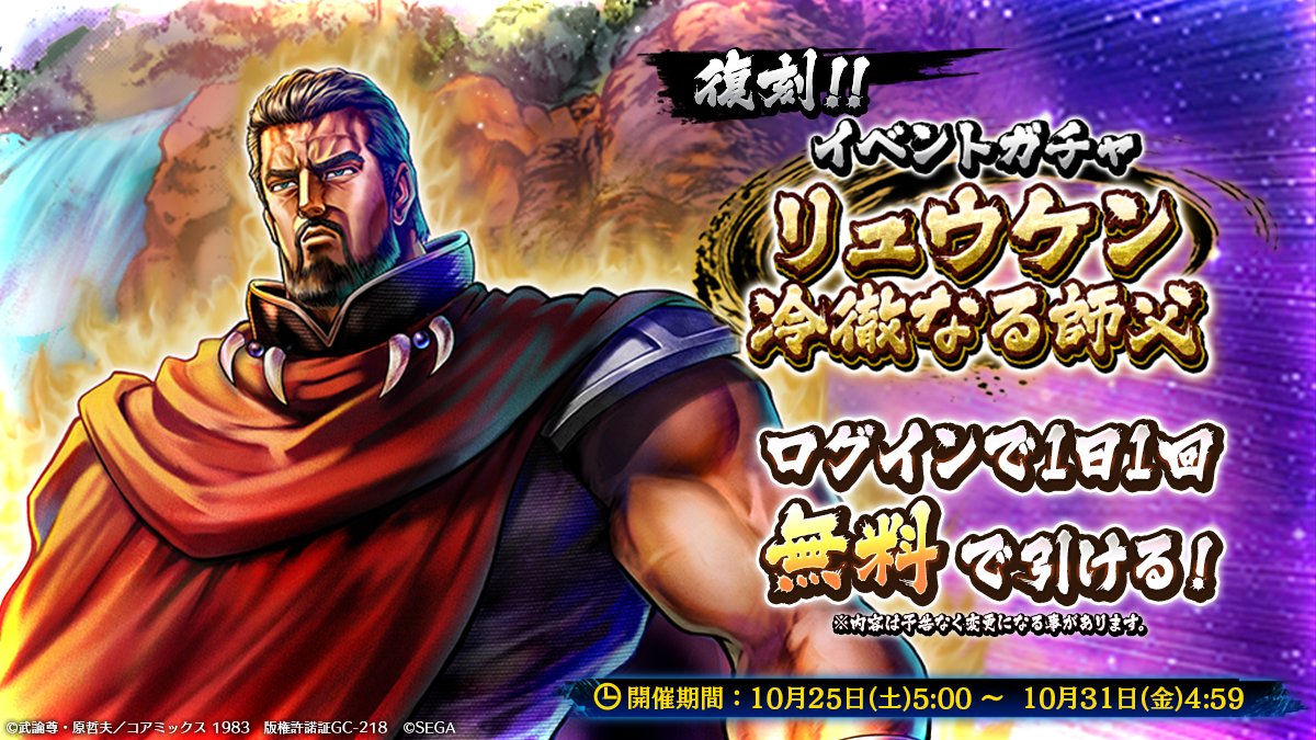 北斗の拳 LEGENDS ReVIVE【公式】好評配信中！ on X