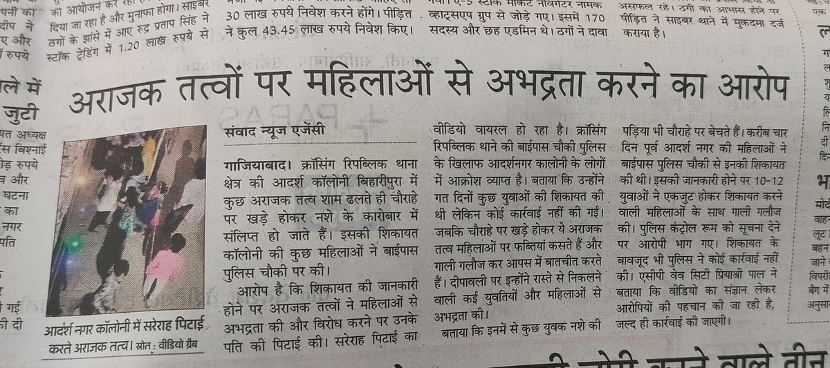 sunilmeentu's tweet photo. नशेड़ी और आवारा लड़कों का विरोध करने पर महिला और उसके पति पर 10 से 15 लड़कों ने किया जानलेवा हमला, सूचना देने पर भी पुलिस ने नहीं की ठोस कार्यवाही अब दी जा रही जान से मारने की धमकी @Uppolice @UPGovt @dm_ghaziabad @ghaziabadpolice @AU_GZBNews @CMOfficeUP https://t.co/ib3uJ6uapW