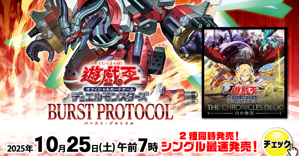 遊戯王 バーストプロトコル　10BOX 300パック　サーチ済み カードボックス通販/買取 遊戯王【CBトレコロ】 on X