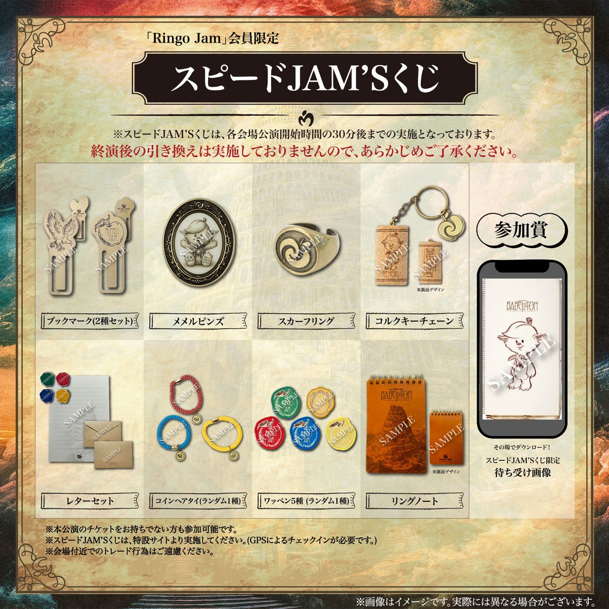 新品ミセスグリーンアップル　バベル　スピードJAM’Sくじ　非売品 Mrs. GREEN APPLE on X