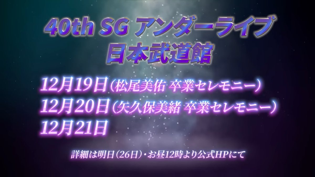 wizone_panorama's tweet image. 40thアンダーフォーメーション発表。なおもちとしては、なおまおのＷセンが見たかったけど、今回はこれで良かったと思います。みっちゃん、初の1列目おめでとう🎉しかし日本武道館はキャパがそれほど大きくないから、チケットは激戦になりそう。どこか1日くらいは参戦したい…。
#冨里奈央　#乃木坂46