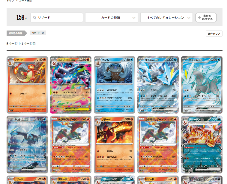 今ポケカにリザードってこんないっぱい種類いるんだね！
ヒトカゲどれに進化させるか悩むなー！！！