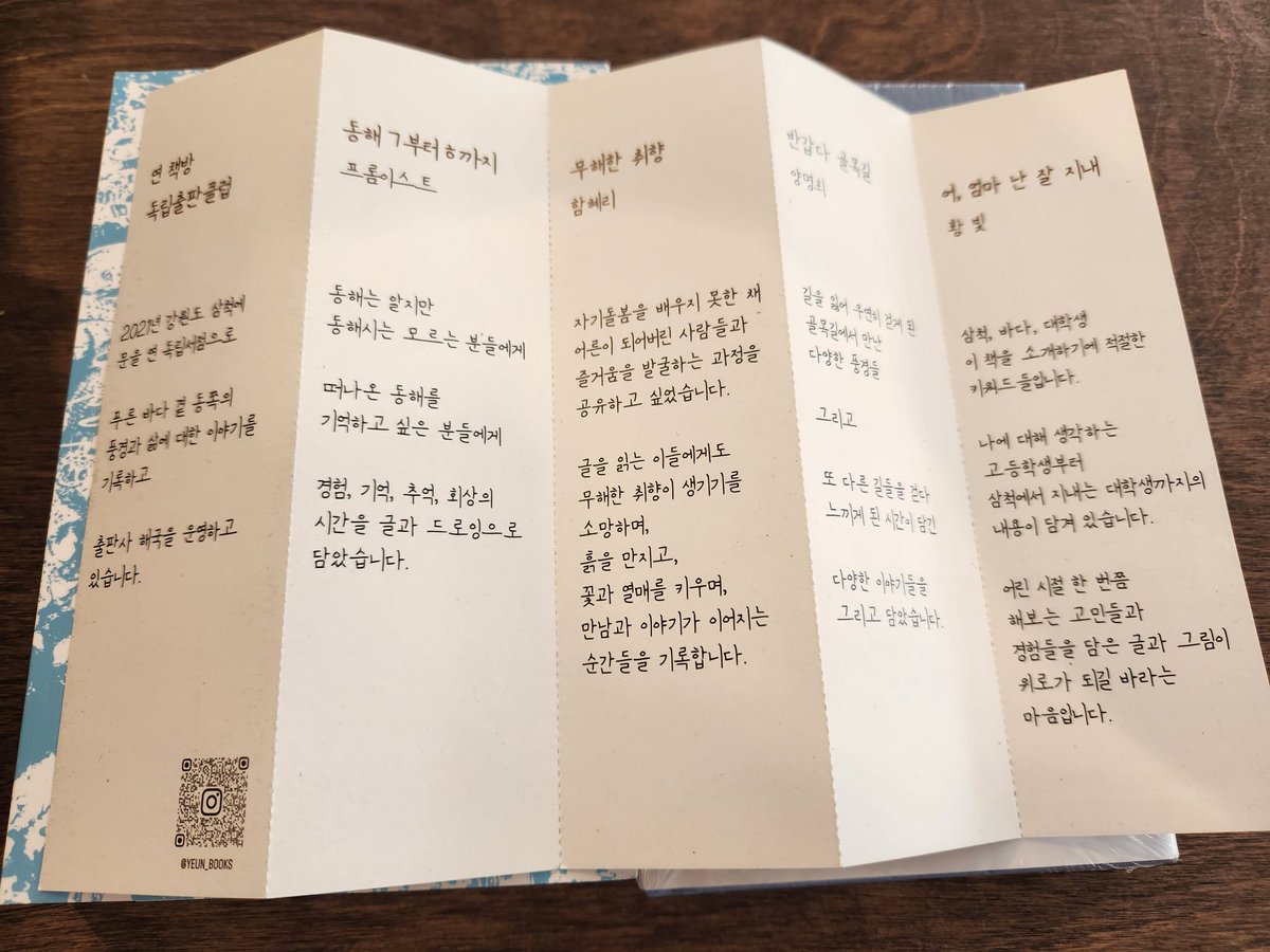 nejjonejjonej's tweet image. 독립서점에 로컬 코너 있는거 좋음. 매달 여행 다니면서 그 지역 책을 지역 독립서점에서 사서 읽으면 좋은데 쉽지 않음. 이번엔 모처럼 좋은 서점과 책들을 만날 수 있었다. 삼척 연 책방.