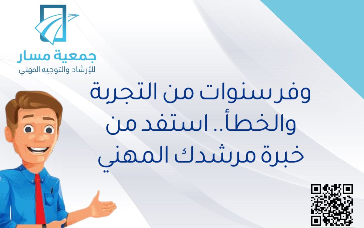 #جمعية_مسار
#نجوم_المهنة
#الإرشاد_المهني
#وزارة_الموارد_البشرية 
#القطاع_غير_الربحي