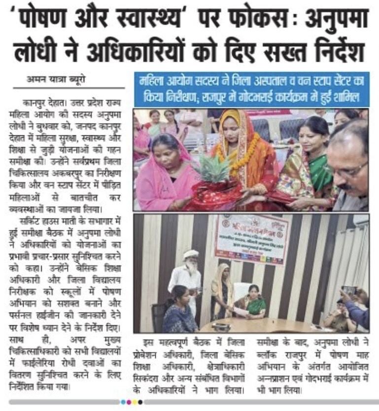 anupamanbsr's tweet photo. कानपुर देहात प्रवास: समाचार पत्रों में 

@Babitasingh_ @UMahilaayog @BJP4UP @BJP4OBCMorcha https://t.co/qCo3xad0Ns