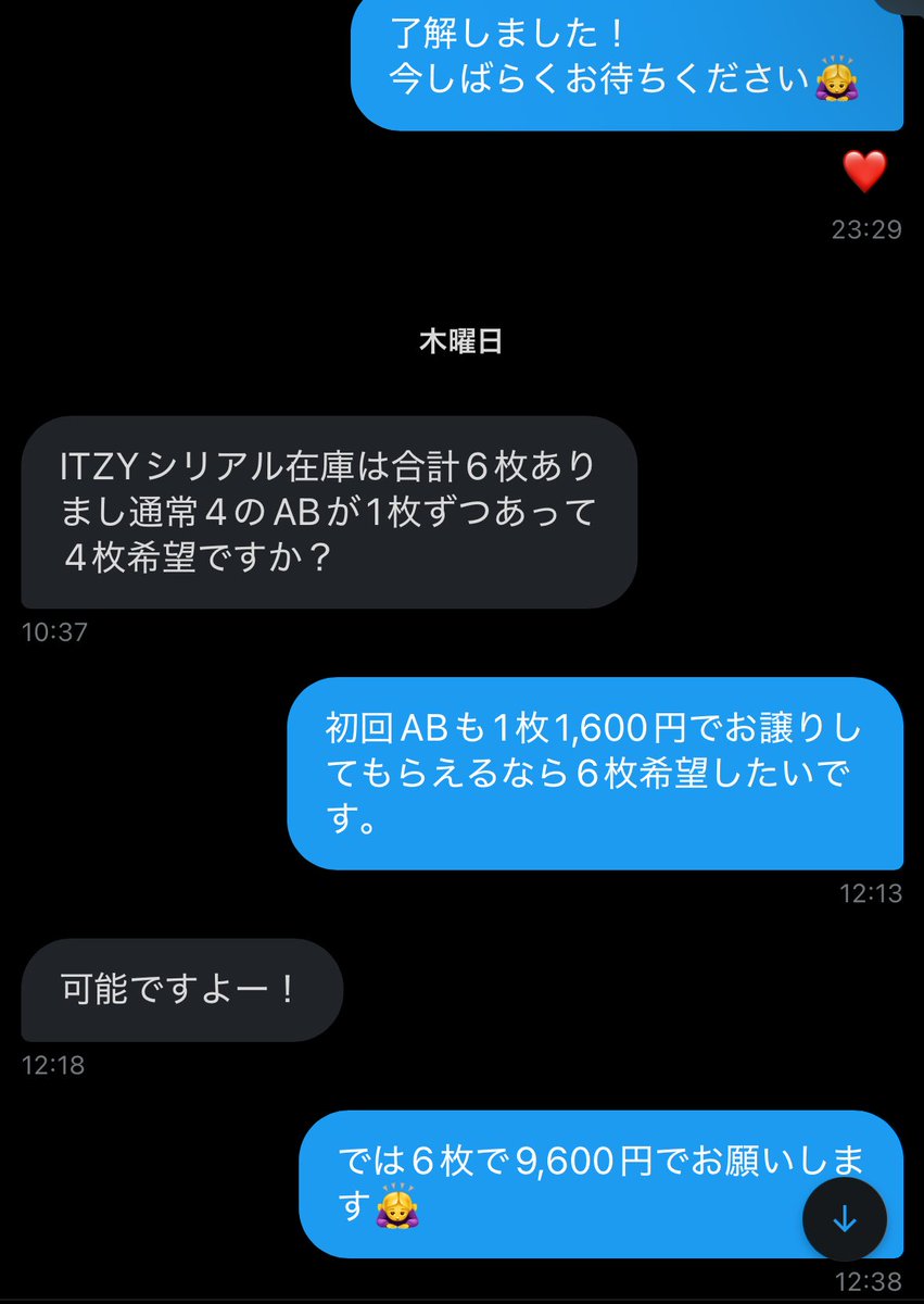 yoon_yuna1209's tweet photo. ITZY シリアル詐欺注意喚起
@NARUTO320119
皆様もシリアル取引の際は気を付けて下さい。
怪しいなと思ってたので1枚ずつ送金にすれば良かったです😭
シリアルを先送りしてくれた優しい方もいた中で詐欺をする人がいるのが凄く悲しいです。
#シリアル注意喚起
#ITZY詐欺 https://t.co/90hnhETlfn