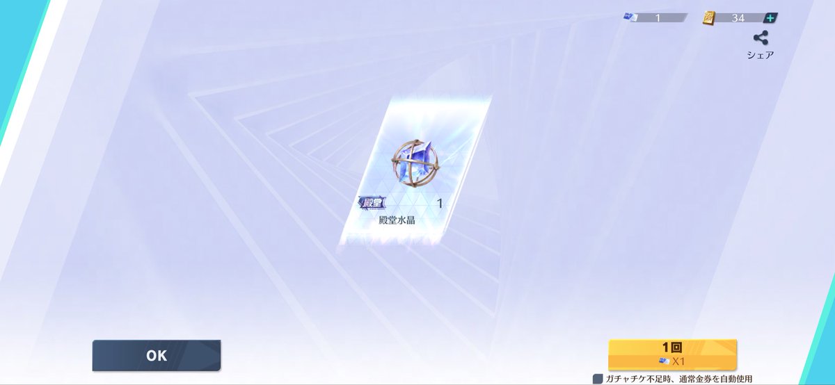 天井じゃないのに単発で水晶あつ