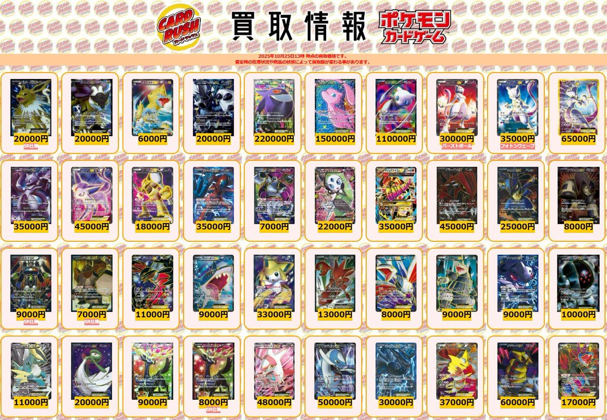 ポケモンカード 【🌟買取情報🌟】 ※2025年10月25日13:00時点の買取価格