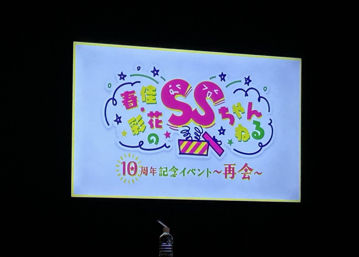 ｺｰﾍｰ@10/25 SSちゃんねる 10/26 シャニ螺旋 on X