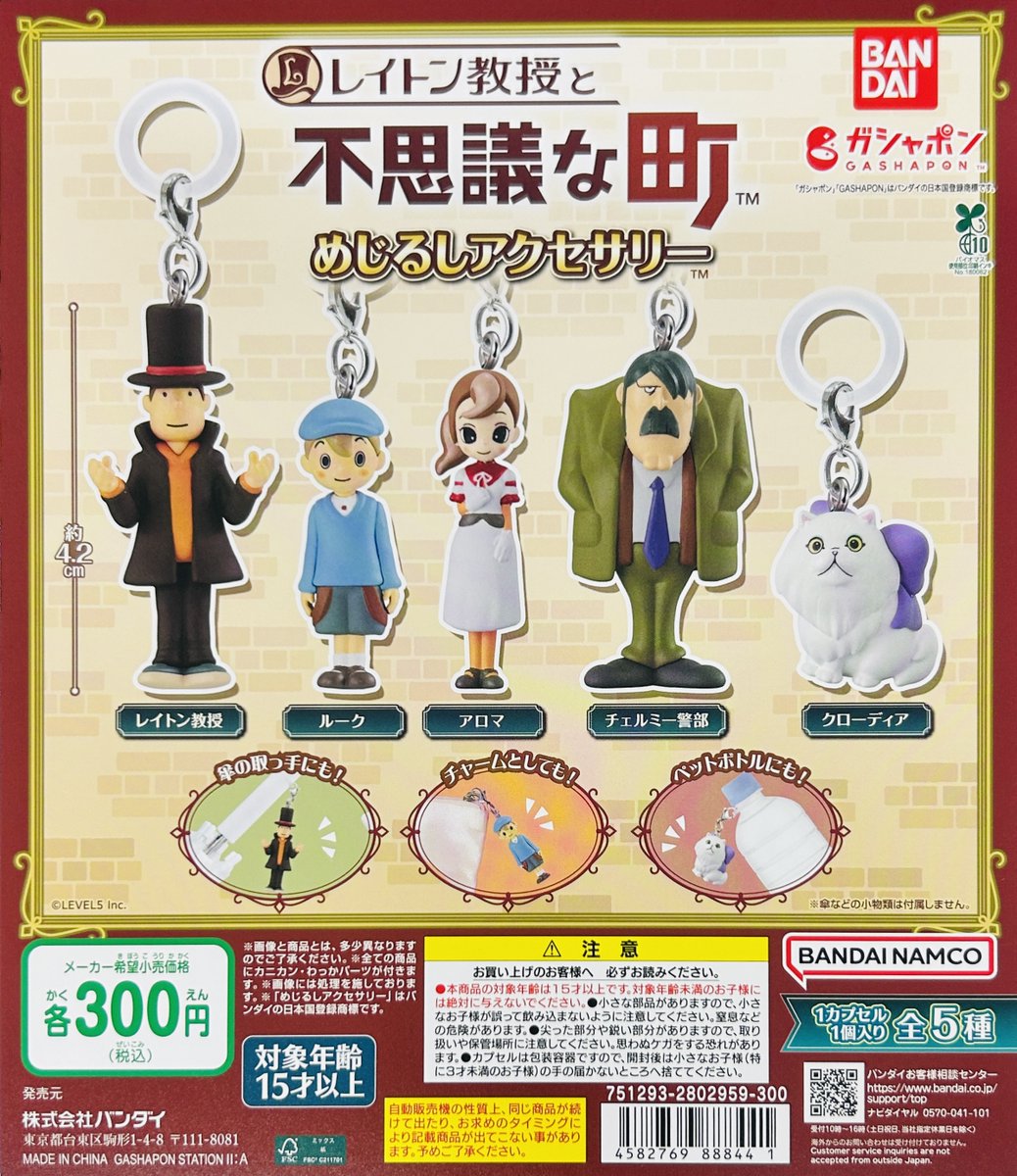 新商品入荷情報】 ・MINECRAFT ライトマスコット2（400円） ・レイトン