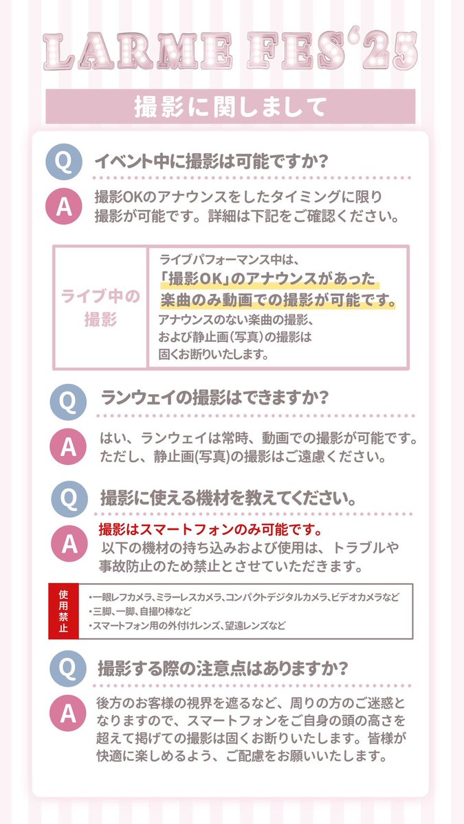 明日ダョ~~~!!🎀 『LARME FES'25』 in東京ガーデンシアター