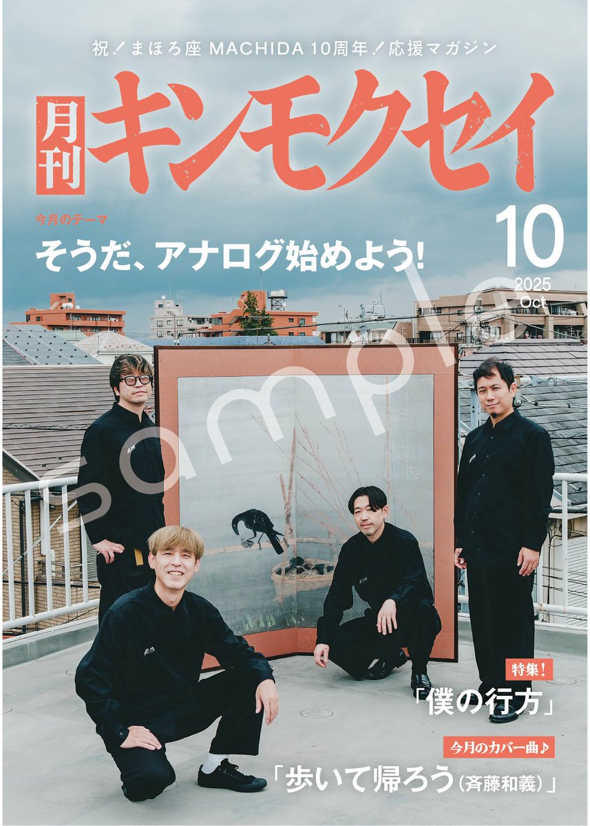 月刊キンモクセイ 10月号はいかがでしたか？イトシュンのレコード愛が