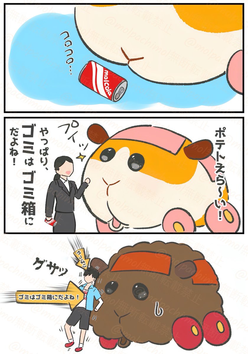 molpachimol's tweet photo. 🗑️🚮
 #モルカーファンアート #モルカー https://t.co/qUKrvz9abq