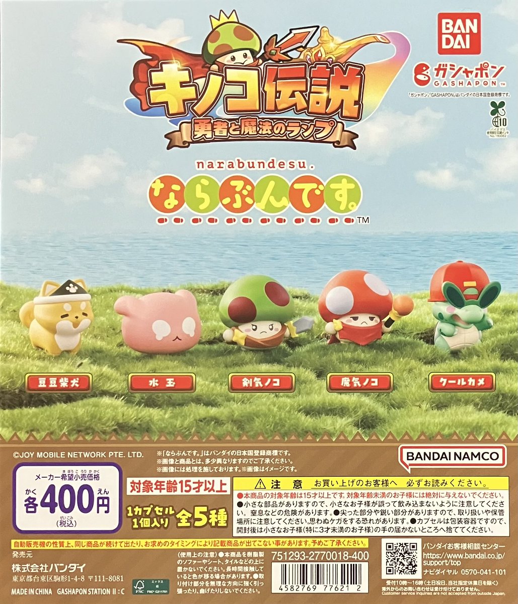 バニラズ ガチャガチャ ガシャポンバンダイオフィシャルショップ公式