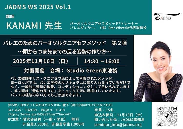 JADMS_official's tweet photo. 🎓 JADMS Workshop Vol.1 開催のお知らせ

本ワークショップでは、バレエ教師ボリス・クニアセフ氏によって考案された
メソッド「バーオソル」を取り上げます。

📅11/16(日) 14:30〜16:00 
👥定員15名／締切11/13(水)
申込：https://t.co/o3vfCszcc5 https://t.co/b82HkVSKEn