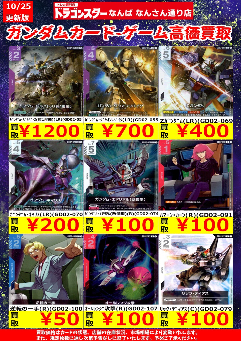 ドラゴンスターなんば なんさん通り店 on X