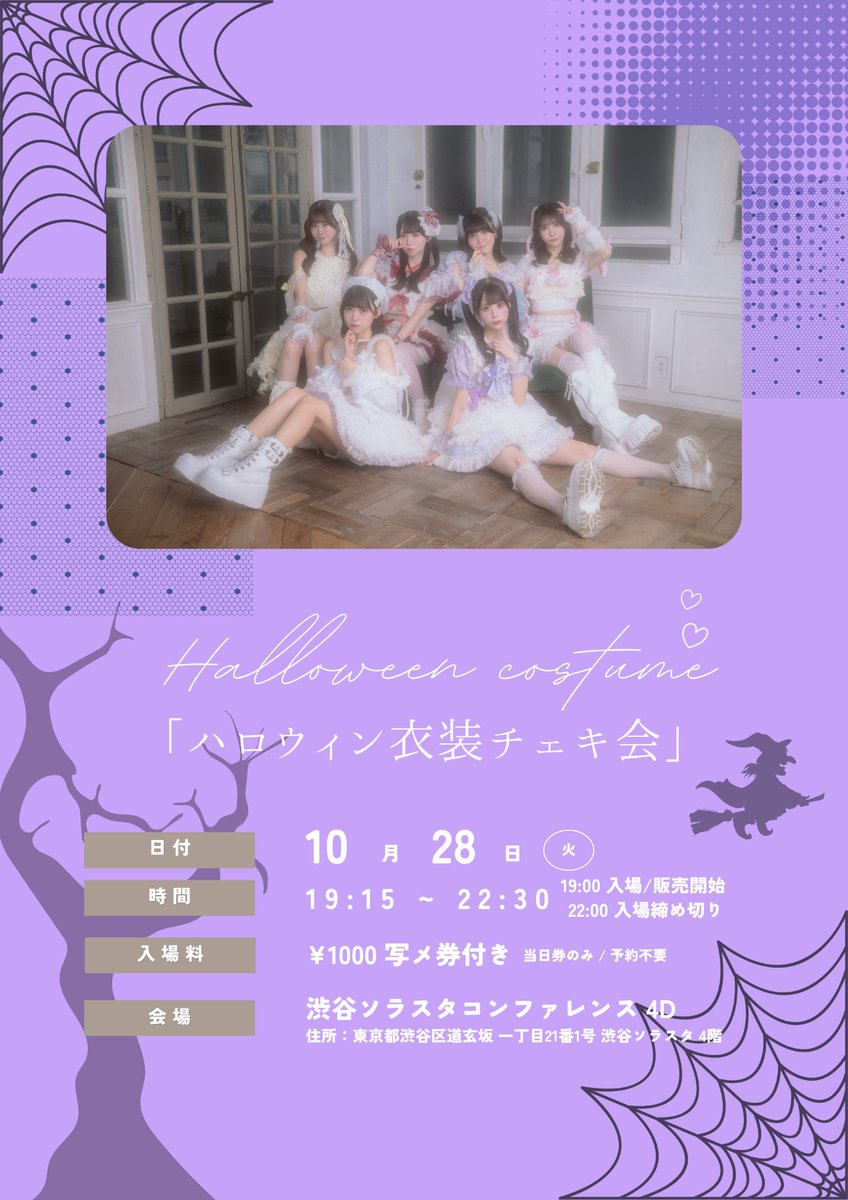 🎬 開催決定 🎬 『 #ドマレコ ハロウィンチェキ会 』 🎃 この日は