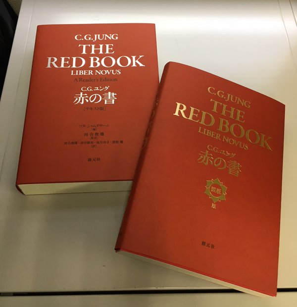 書籍 赤の書 THE RED BOOK 著者：C.G・ユング C.G. Jung ユング 赤の書