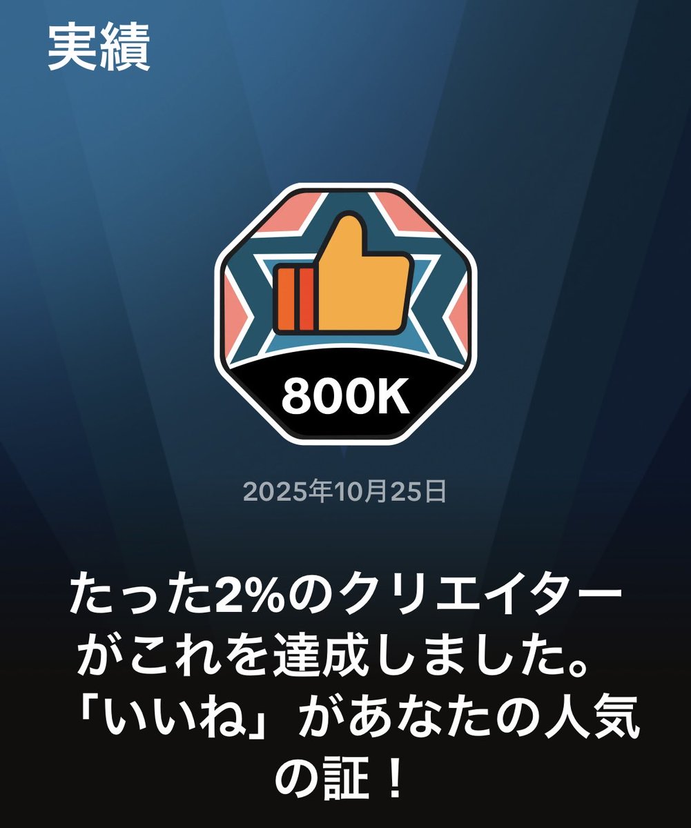 Tiktokイイね累計800k達成しました🥹タップしてくれた常連さん、初見さんホンマにありがと😭