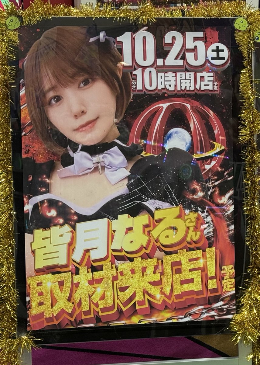 kyouka_lucifer's tweet photo. 仕事終わりの1店舗目は
#アリーナ岩槻本店 へ
皆月なるさん@mntknr が来店
5のつく日は岩槻来店の日！

16時まで実践してますよ
綺麗な斜線グラフをポストしてました
今回も延長するのかな？

延長する事なく笑顔で帰れますように

頑張れ〜
٩(,,•ω•,,)و⚑⁎∗ https://t.co/AMil35h6lF