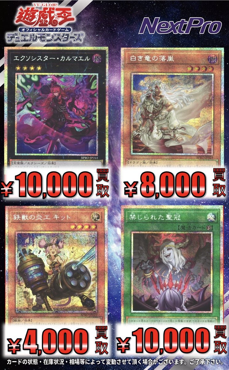 遊戯王 買取情報】 🌟最新弾「バーストプロトコル」の買取情報です