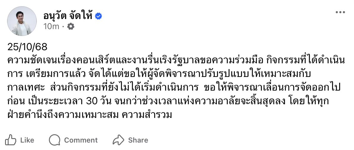 งานไหนที่กำหนดวัน เตรียมงานแล้วก็จัดต่อได้ แค่ปรับเปลี่ยนรูปแบบให้เหมาะสม ส่วนงานไหนที่ยังไม่ดำเนินการก็พิจารณาเลื่อนไปก่อน #พระพันปีหลวง