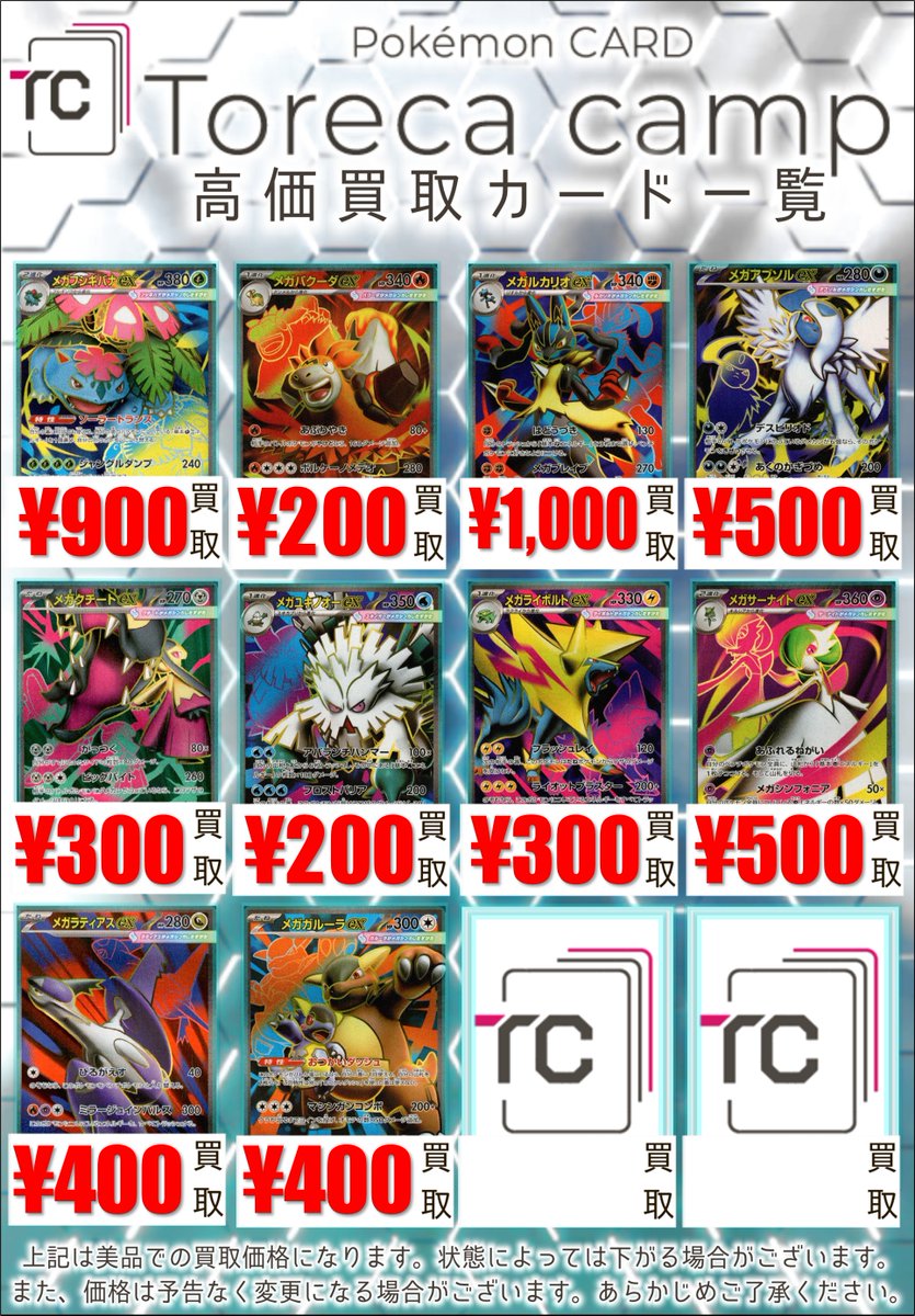 買取情報】 MEGAシリーズ SR買取更新🆙 メガフシギバナex 900