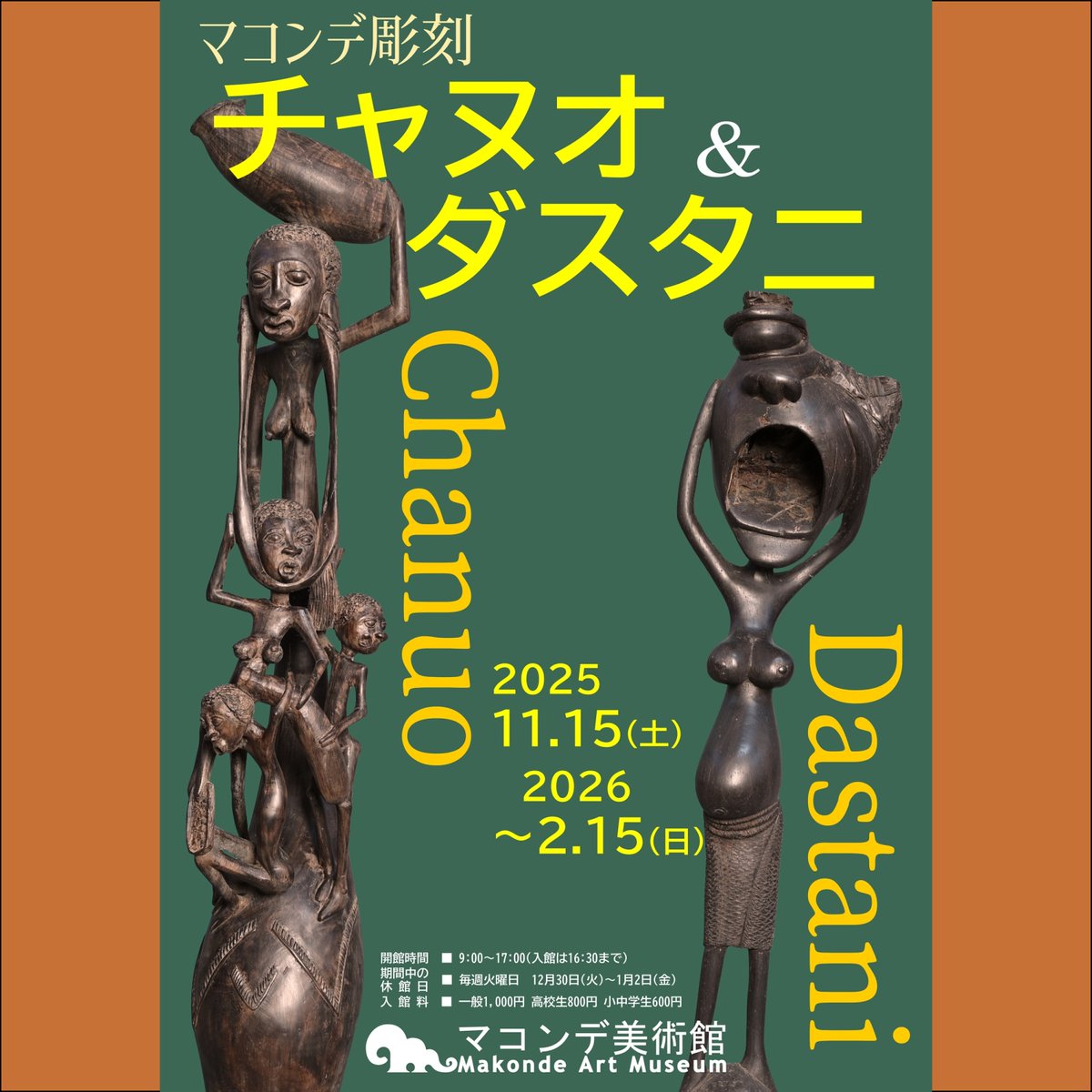 アフリカンアート　芸術的なマコンデアート　家族愛を感じるマコンデウジャマ アフリカンアート 芸術的なマコンデアート 家族愛を感じる