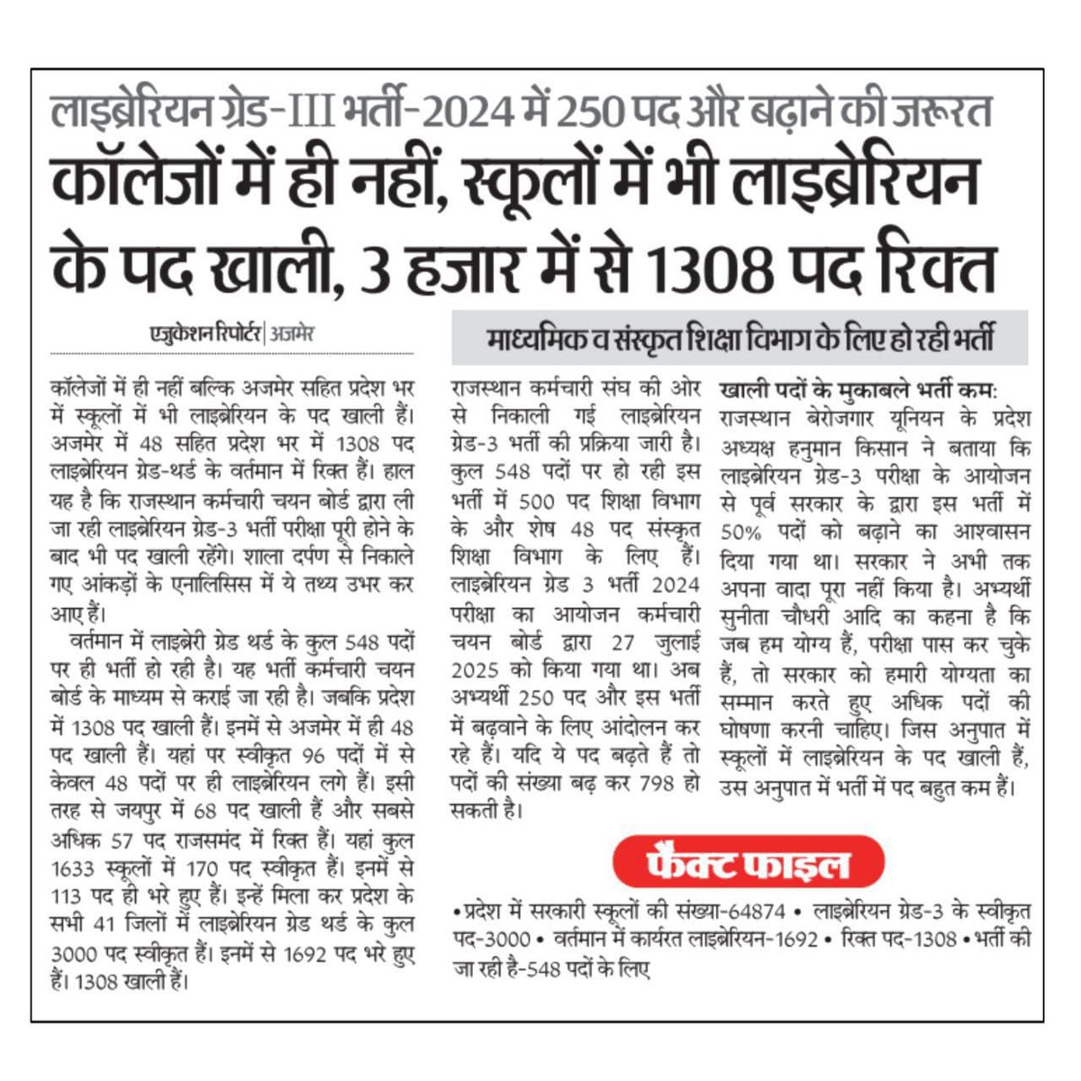 माननीय मुख्यमंत्री <a href="/BhajanlalBjp/">Bhajanlal Sharma</a> जी व महोदया <a href="/KumariDiya/">Diya Kumari</a> जी  आपसे पूरी उम्मीद है कि  आप लाइब्रेरियन ग्रेड3 भर्ती 2024 मे 250 पदों में पद वृद्धि करकेl बेरोजगारों को राहत दे।
#Librarian_Post_Increase  <a href="/FinDeptRaj/">Finance Department Rajasthan</a> <a href="/HANUMANKISAN/">HANUMAN KISAN</a> <a href="/madandilawar/">Madan Dilawar</a> <a href="/vinodmittal9/">VINOD MITTAL</a>  <a href="/rajeduofficial/">Dept of Education, Rajasthan</a> <a href="/RajCMO/">CMO Rajasthan</a>