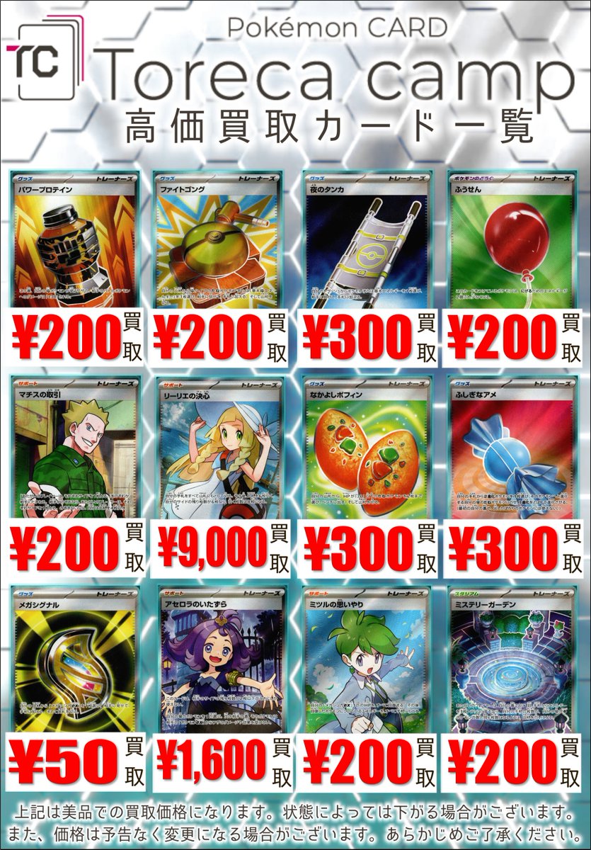 買取情報】 MEGAシリーズ SR買取更新🆙 メガフシギバナex 900
