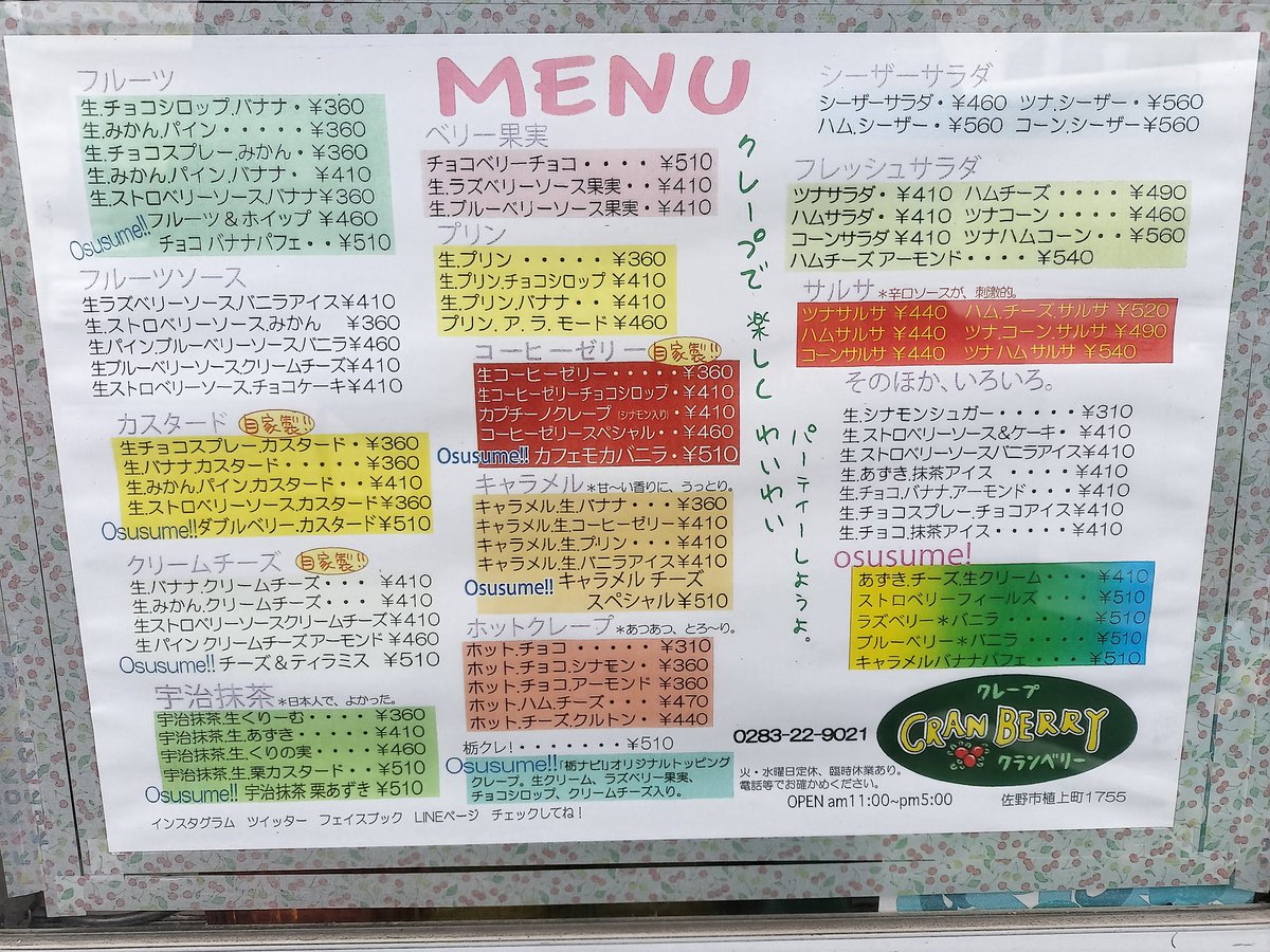 murasat_jp's tweet photo. #JREBANK 特典旅

佐野プレミアに向けて歩いている途中ですが、小休憩。

#クレープクランベリー
https://t.co/gUKRzIxdiu

行ってみたい に入っていた
#せっかくグルメ のお店😊

コーヒーゼリースペシャルにしました。やさしい味で、気力（マジックポイント）を回復しました✨

#栃木県 #佐野 https://t.co/OR6QxujQYE