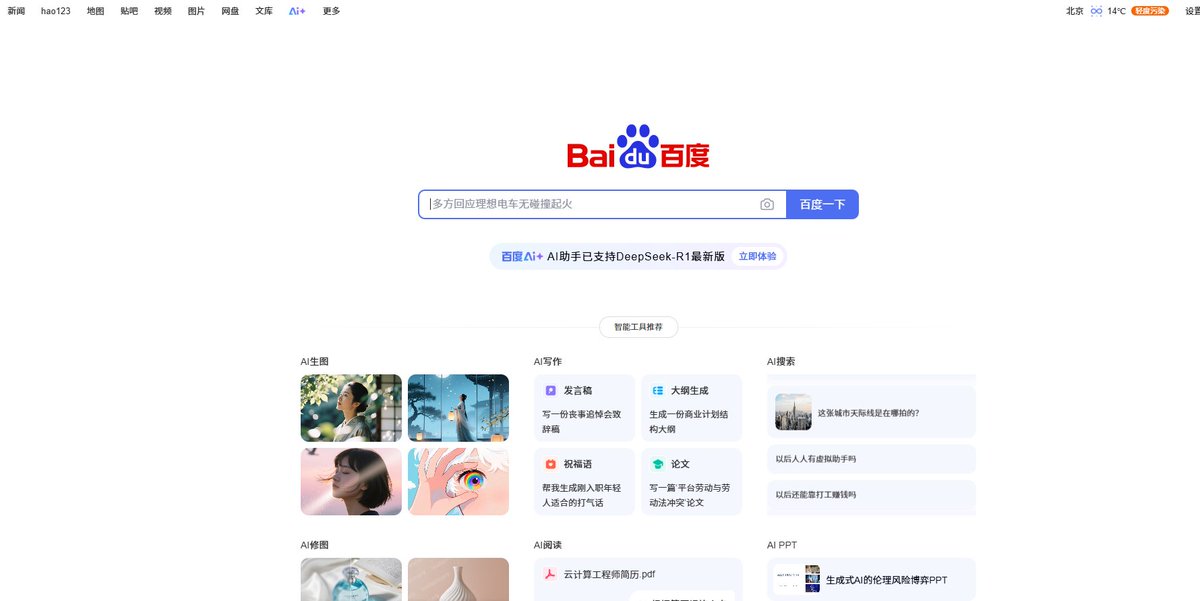 百度首页变这B样儿了
这确实很百度
我一个月也就用几次
无所谓