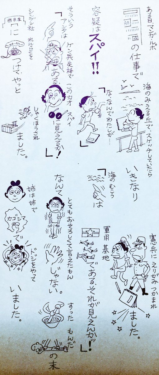 国民的漫画家の実体験です